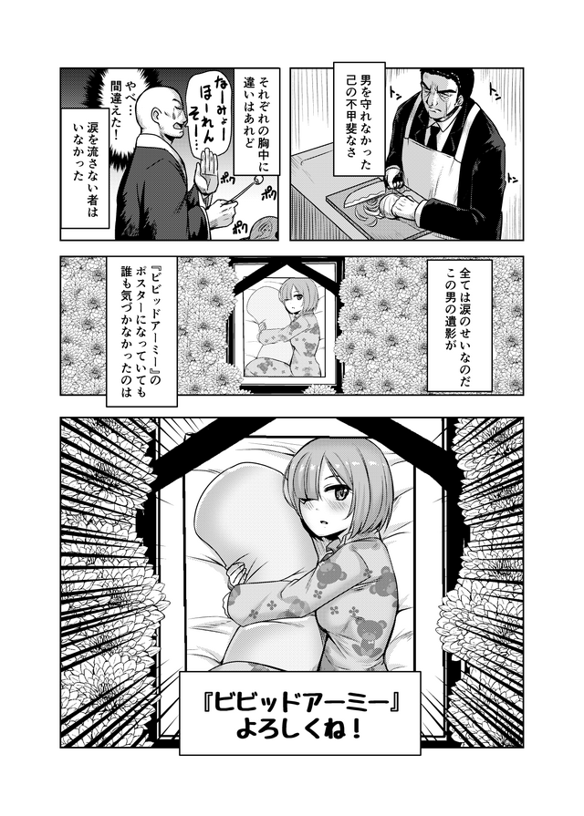 【漫画】『ビビッドアーミーよろしくね！』第二話「全ては涙のせい」