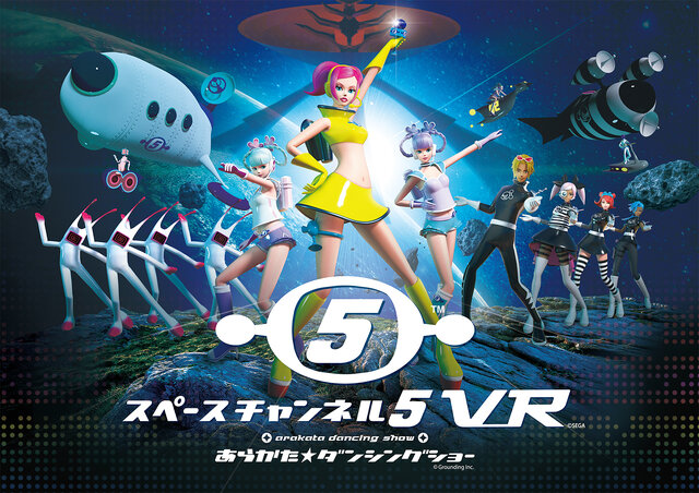 『スペースチャンネル5 VR』×「初音ミク」コラボDLCの開発が発表！発売記念の割引セールやARプロモーションも実施中