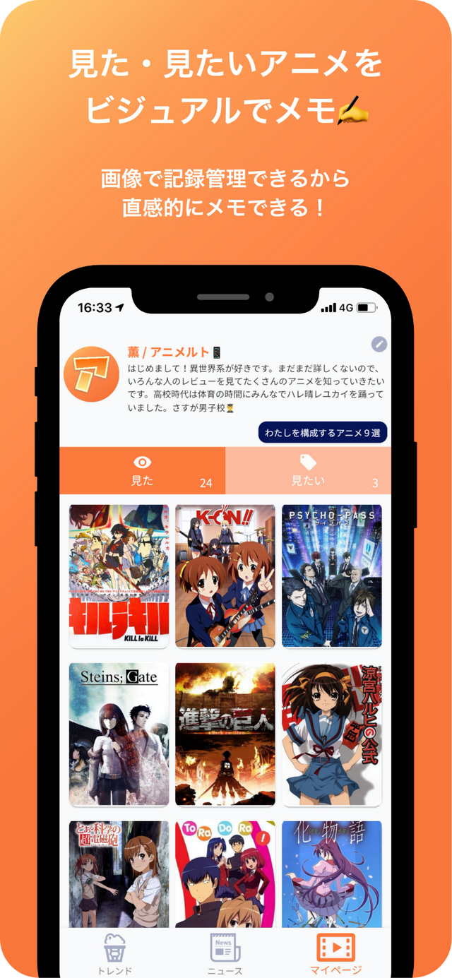 アニメ特化型レビュー・記録管理アプリ『アニメルト』配信開始！「次、何のアニメを見よう？」と迷った時の作業が本アプリだけで完結