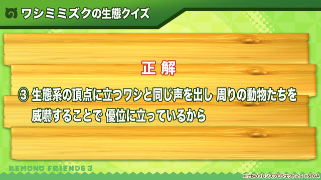 『けものフレンズ３』「ジャパリ団」がついに実装！新モード「シーザーバル道場」でハイスコアを狙え【公式生放送まとめ】