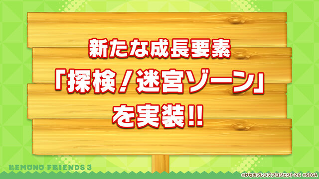 『けものフレンズ３』「ジャパリ団」がついに実装！新モード「シーザーバル道場」でハイスコアを狙え【公式生放送まとめ】