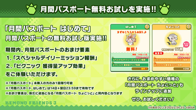 『けものフレンズ３』「ジャパリ団」がついに実装！新モード「シーザーバル道場」でハイスコアを狙え【公式生放送まとめ】