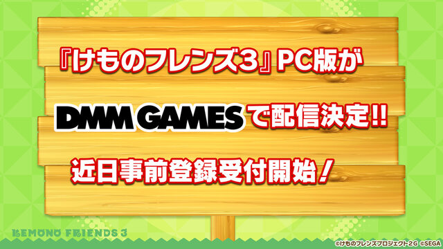 『けものフレンズ３』「ジャパリ団」がついに実装！新モード「シーザーバル道場」でハイスコアを狙え【公式生放送まとめ】