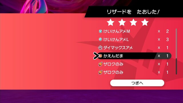 ポケモン ソード シールド ミュウツーとのマックスレイドバトルは報酬がアツい 初代御三家からは かえんだま などのレア道具を狙ってみよう 4枚目の写真 画像 インサイド