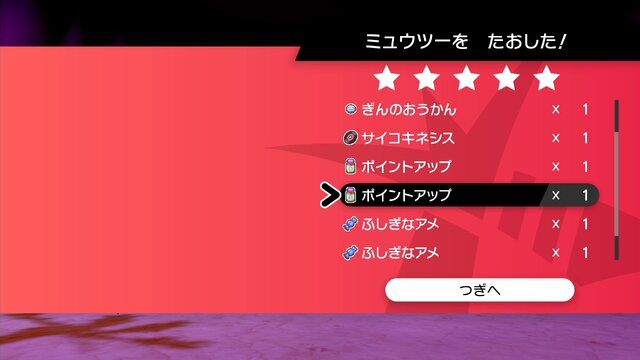 ポケモン ソード シールド ミュウツーとのマックスレイドバトルは報酬がアツい 初代御三家からは かえんだま などのレア道具を狙ってみよう 6枚目の写真 画像 インサイド