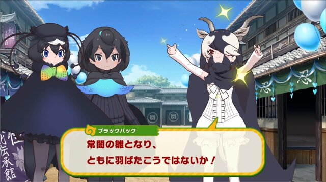 『けものフレンズ３』ハーフアニバーサリー期間突入─「闇と舞え！漆黒のダークネスひな祭り しょうたい（前半）」ピックアップフォト公開！