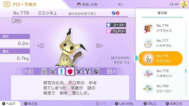 「ポケモン・オブ・ザ・イヤー」上位ポケモン人気の理由を解説！ なぜあのポケモンが支持を得たのか？