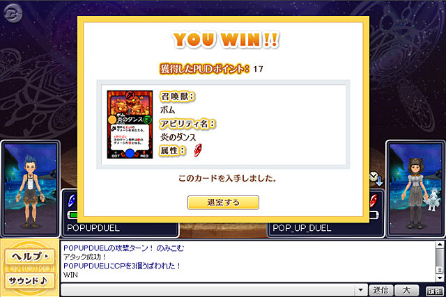 ポップアップデュエル オンライン
