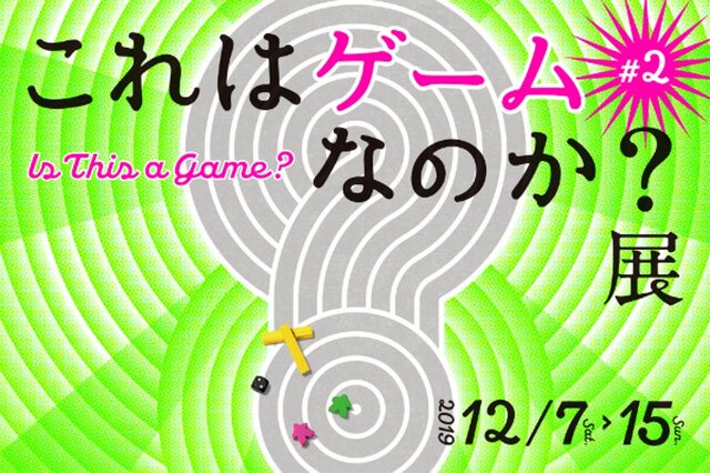 日常生活にゲームを作り出すクリエイター・朝戸一聖【令和遊戯研究室】