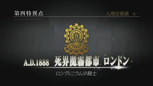 『FGO アーケード』ジャックとアルトリア〔オルタ〕（ランサー）が参戦決定！「死界魔霧都市 ロンドン」3月5日に開幕