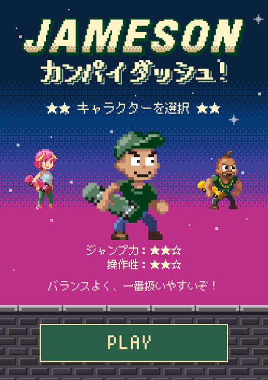 アイリッシュウイスキー「ジェムソン」が更なる本気度で8bitスマホゲーム開発！プロゲーマーももち＆チョコが高得点を叩き出す