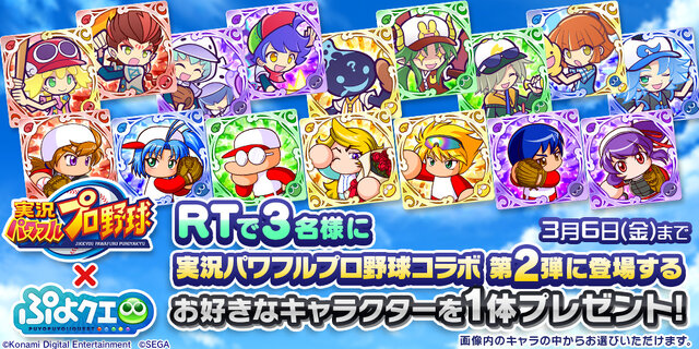 ぷよクエ X パワプロ コラボ第2弾 本日4日よりスタート ダイジョーブ博士チャレンジ など楽しいイベントが盛り沢山 インサイド