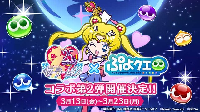 『ぷよクエ』×「セーラームーン」コラボ第2弾に登場する4人のセーラー戦士「ウラヌス」「ネプチューン」「プルート」「サターン」を公開！