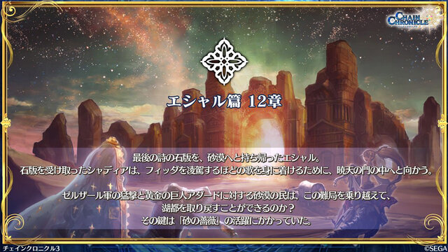 『チェンクロ３』第4部制作決定！「うたわれるもの」や「ソニック」とのコラボ最新情報も満載【公式生放送まとめ】