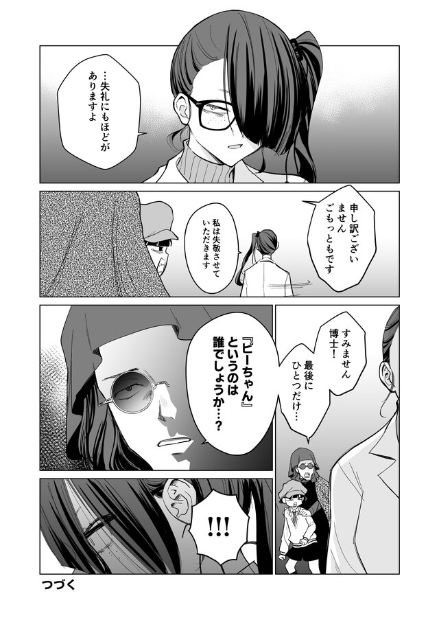 漫画 Ultra Black Shine Case57 コクーン殺人事件 その1 11枚目の写真 画像 インサイド
