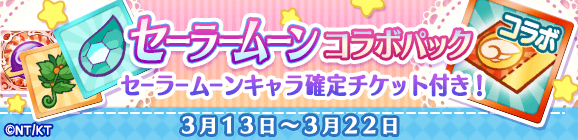 『ぷよクエ』×「セーラームーン」コラボ第2弾開始！ログインして★6「月野うさぎ」をゲットしよう