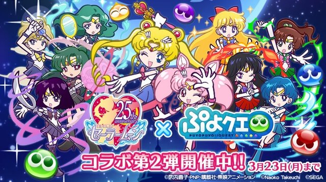 『ぷよクエ』×「セーラームーン」コラボ第2弾開始！ログインして★6「月野うさぎ」をゲットしよう