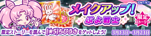 『ぷよクエ』×「セーラームーン」コラボ第2弾開始！ログインして★6「月野うさぎ」をゲットしよう