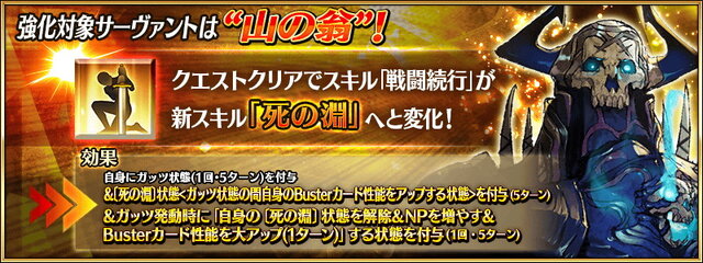 『FGO』アニメ「絶対魔獣戦線バビロニア」放送記念キャンペーン第4弾開催！「山の翁」PU登場＆強化クエスト追加