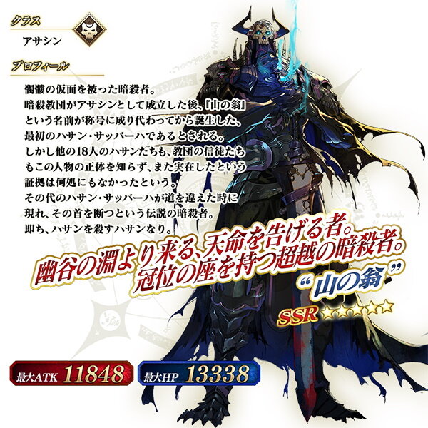 『FGO』アニメ「絶対魔獣戦線バビロニア」放送記念キャンペーン第4弾開催！「山の翁」PU登場＆強化クエスト追加