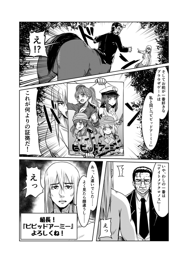 【漫画】『ビビッドアーミーよろしくね！』第五話「宿敵の告白」