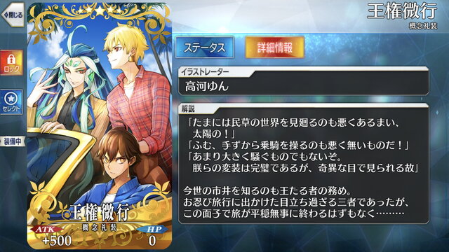 Fgo あなた一押しのcbc新礼装は 結果発表 マスターを1番ドキッとさせたのは とある学園での一幕 読者アンケート 2ページ目 インサイド