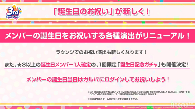 『ガルパ』3周年記念特番まとめ―バンドストーリー3章が今秋開幕！誕生日演出リニューアルや全楽曲AP人数などのプレイデータも公開