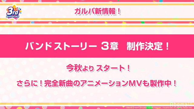 『ガルパ』3周年記念特番まとめ―バンドストーリー3章が今秋開幕！誕生日演出リニューアルや全楽曲AP人数などのプレイデータも公開