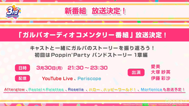 『ガルパ』3周年記念特番まとめ―バンドストーリー3章が今秋開幕！誕生日演出リニューアルや全楽曲AP人数などのプレイデータも公開