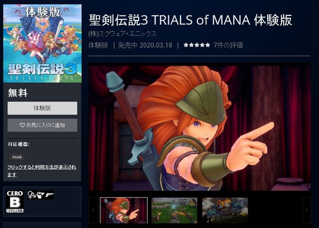 Ps4 スイッチ 聖剣伝説3 Trials Of Mana 体験版の配信がスタート 冒険の旅立ちや仲間との出会いをいち早く楽しもう Update インサイド