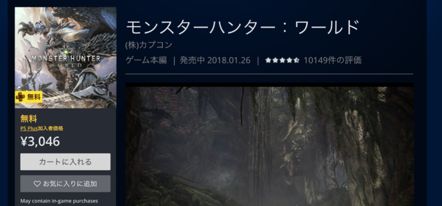PS4『モンハン:ワールド』をディスクレスに!パッケージ版を購入した