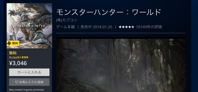 Ps4 モンハン ワールド をディスクレスに パッケージ版を購入した方は フリープレイになっている今が大チャンス インサイド