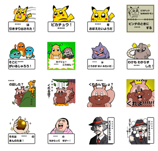 『ポケモン』×大川ぶくぶ先生のLINEスタンプ登場！自分好みのテキスト挿入で楽しみ方は無限大―あの迷セリフもいじっちゃおう