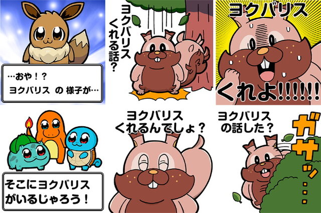 『ポケモン』×大川ぶくぶ先生のLINEスタンプ、テキストを全部「ヨクバリス」にしても面白い説【特集】