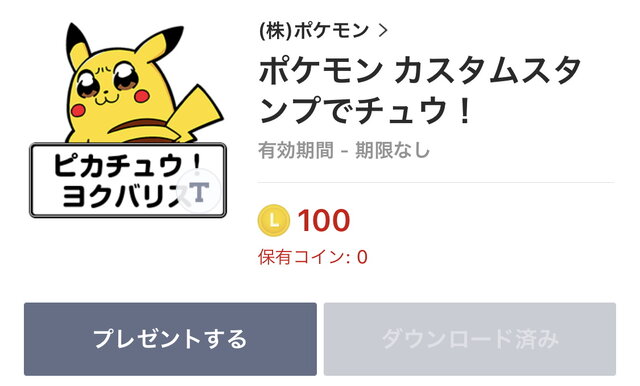 『ポケモン』×大川ぶくぶ先生のLINEスタンプ、テキストを全部「ヨクバリス」にしても面白い説【特集】