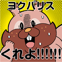 『ポケモン』×大川ぶくぶ先生のLINEスタンプ、テキストを全部「ヨクバリス」にしても面白い説【特集】