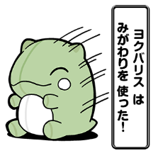 『ポケモン』×大川ぶくぶ先生のLINEスタンプ、テキストを全部「ヨクバリス」にしても面白い説【特集】