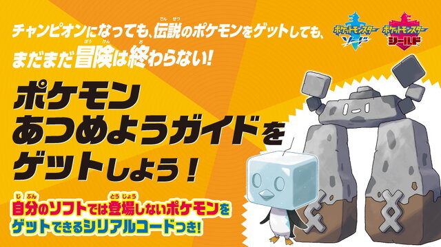 ポケモン シールド 限定 ポケモン