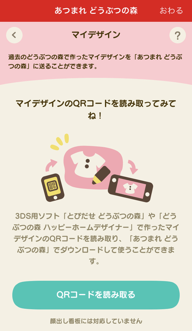 あつ 森 自分 の 村 の qr コード