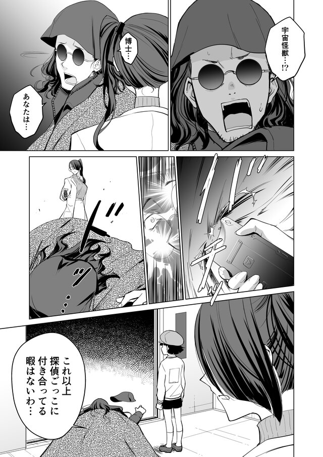 【漫画】『ULTRA BLACK SHINE 』case58「コクーン殺人事件　その２」