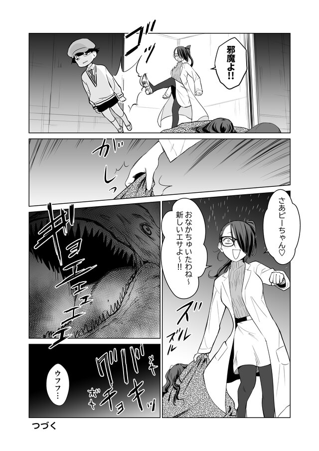 漫画 Ultra Black Shine Case58 コクーン殺人事件 その2 11枚目の写真 画像 インサイド