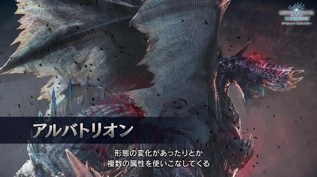 モンハン アイスボーン 第4弾追加モンスターはアルバトリオン 過去作以上に攻撃的になった煌黒龍は 年5月配信予定 インサイド