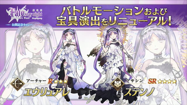 『FGO』簡易霊衣「風王結界」追加！ステンノ＆エウリュアレもリニューアルされる「 [Heaven’s Feel]」III.spring song」公開記念キャンペーン」開催決定