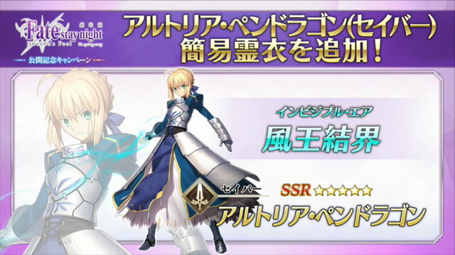 Fgo 簡易霊衣 風王結界 追加 ステンノ エウリュアレもリニューアルされる Heaven S Feel Iii Spring Song 公開記念キャンペーン 開催決定 インサイド