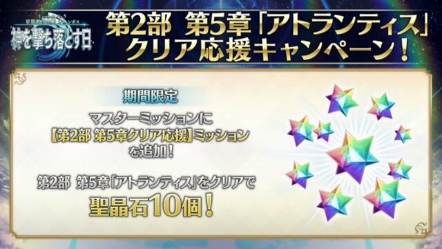 『FGO』第2部 第5章「星間都市山脈オリュンポス」の開催は4月に決定！ 3月22日から応援キャンペーンがスタート