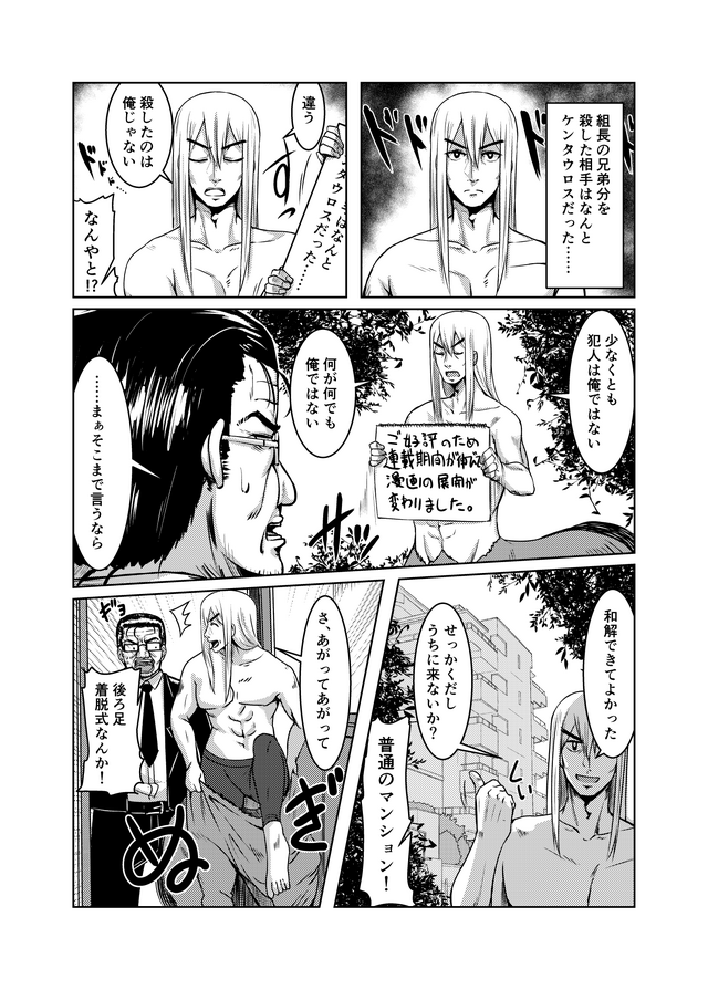 【漫画】『ビビッドアーミーよろしくね！』第六話「宿敵との和解」