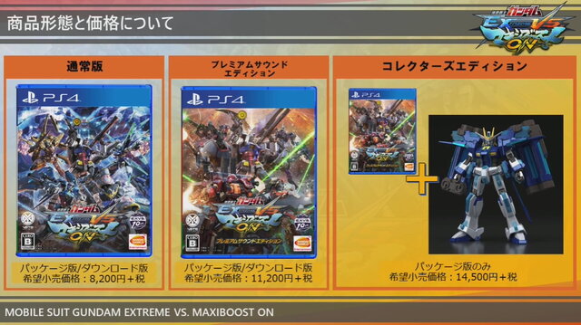 PS4『機動戦士ガンダム EXTREME VS. マキシブーストON』7月30日発売決定！「モンテーロ」と「ガンダム・バルバトスルプスレクス」も参戦発表