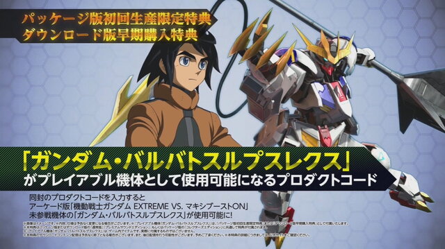 PS4『機動戦士ガンダム EXTREME VS. マキシブーストON』7月30日発売決定！「モンテーロ」と「ガンダム・バルバトスルプスレクス」も参戦発表