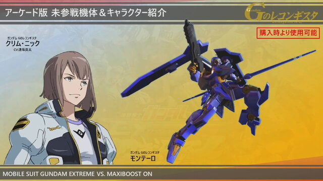 PS4『機動戦士ガンダム EXTREME VS. マキシブーストON』7月30日発売決定！「モンテーロ」と「ガンダム・バルバトスルプスレクス」も参戦発表