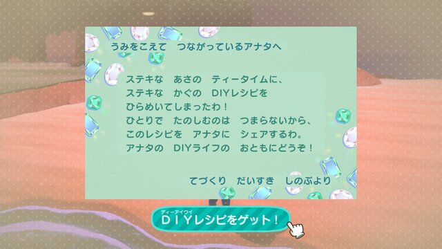 『あつまれ どうぶつの森』DIYレシピはどうやって手に入れるの？ 初心者は要チェックな9つの方法